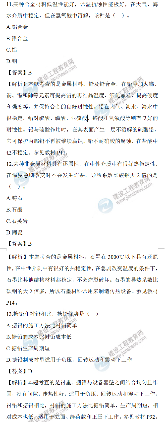 一造補(bǔ)考真題 一造補(bǔ)考真題