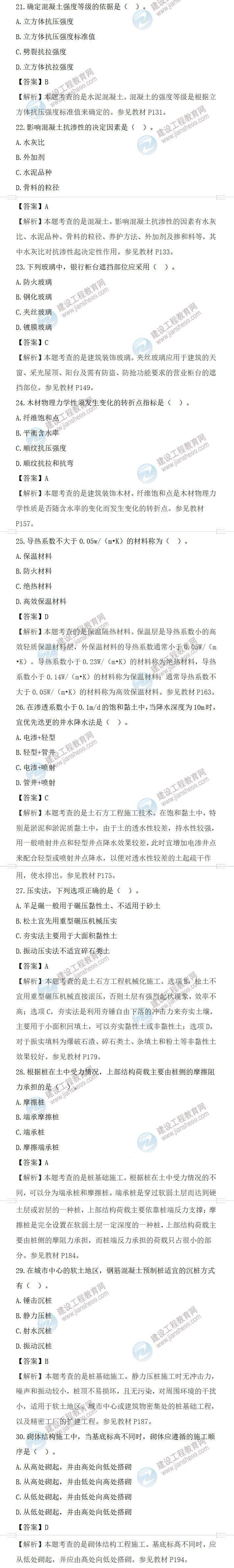 一造補(bǔ)考真題 一造補(bǔ)考真題