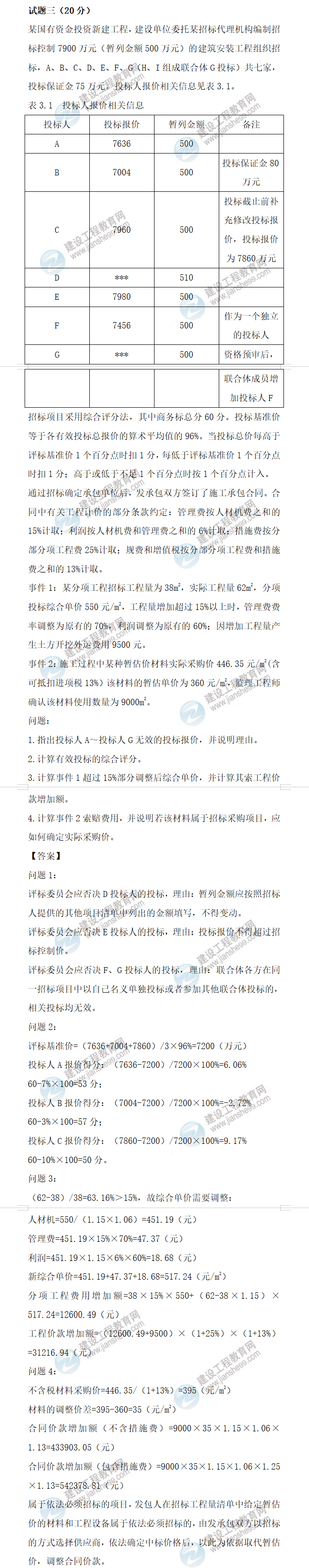 一造真題 一造真題