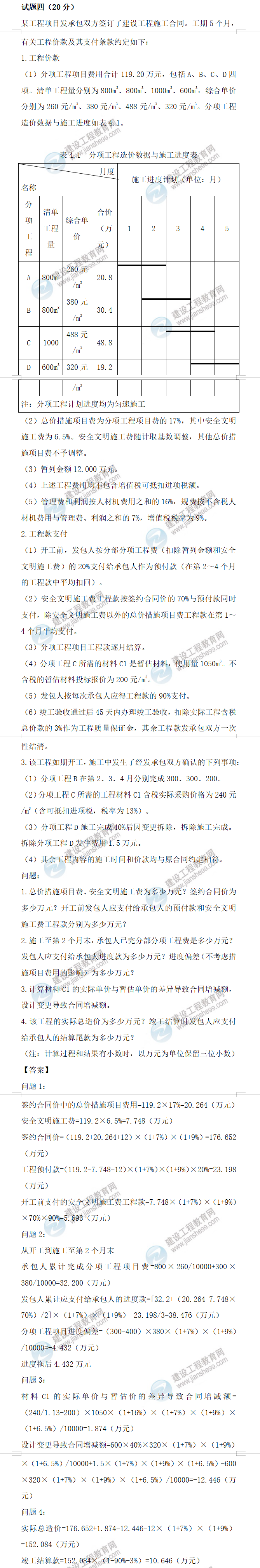 一造真題 一造真題