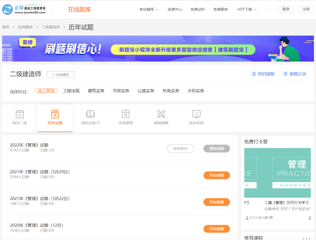 二級(jí)建造師歷年真題-題庫(kù) 二級(jí)建造師歷年真題-題庫(kù)