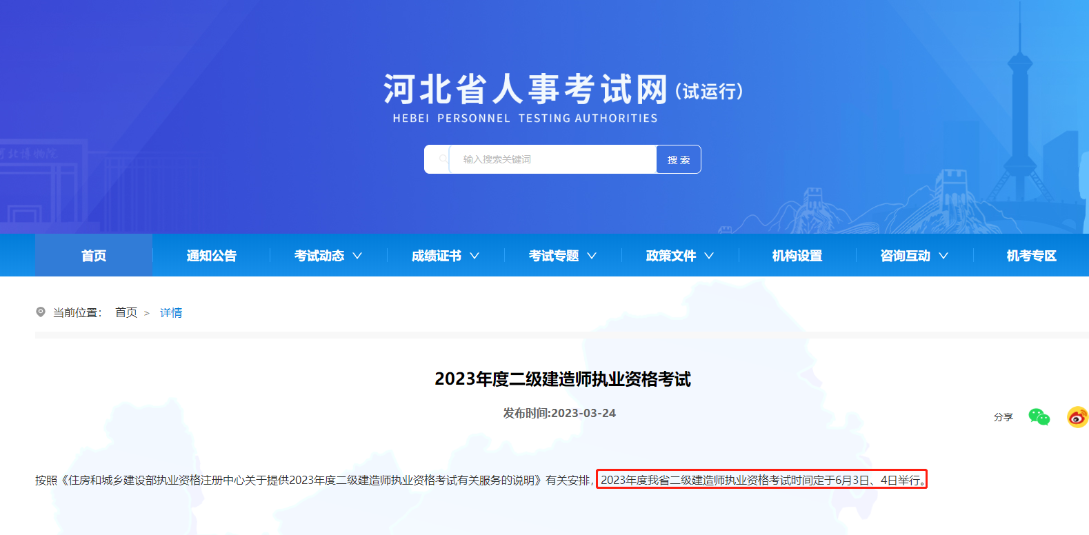 河北省2023年二級建造師考試時(shí)間 河北省2023年二級建造師考試時(shí)間