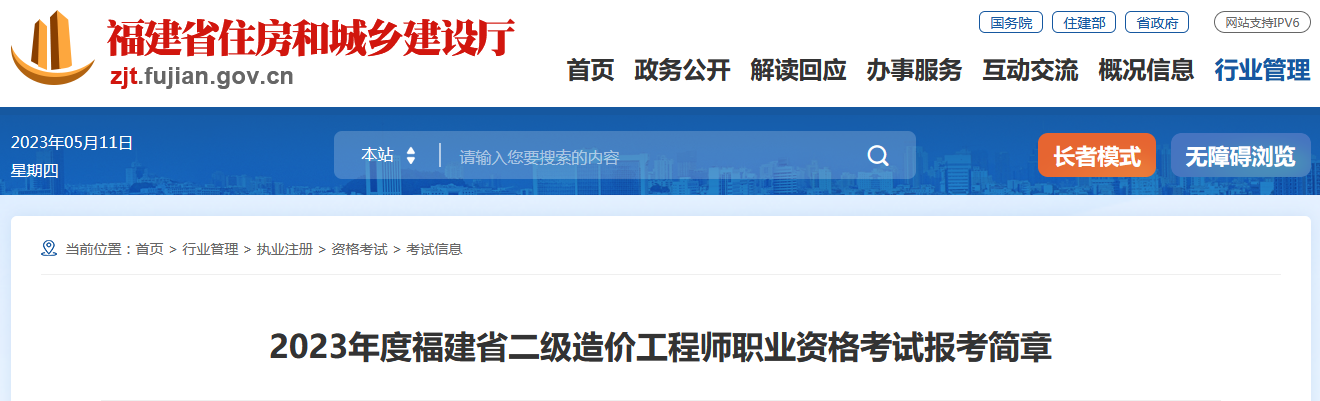 福建省住房和城鄉(xiāng)建設(shè)廳 福建省住房和城鄉(xiāng)建設(shè)廳