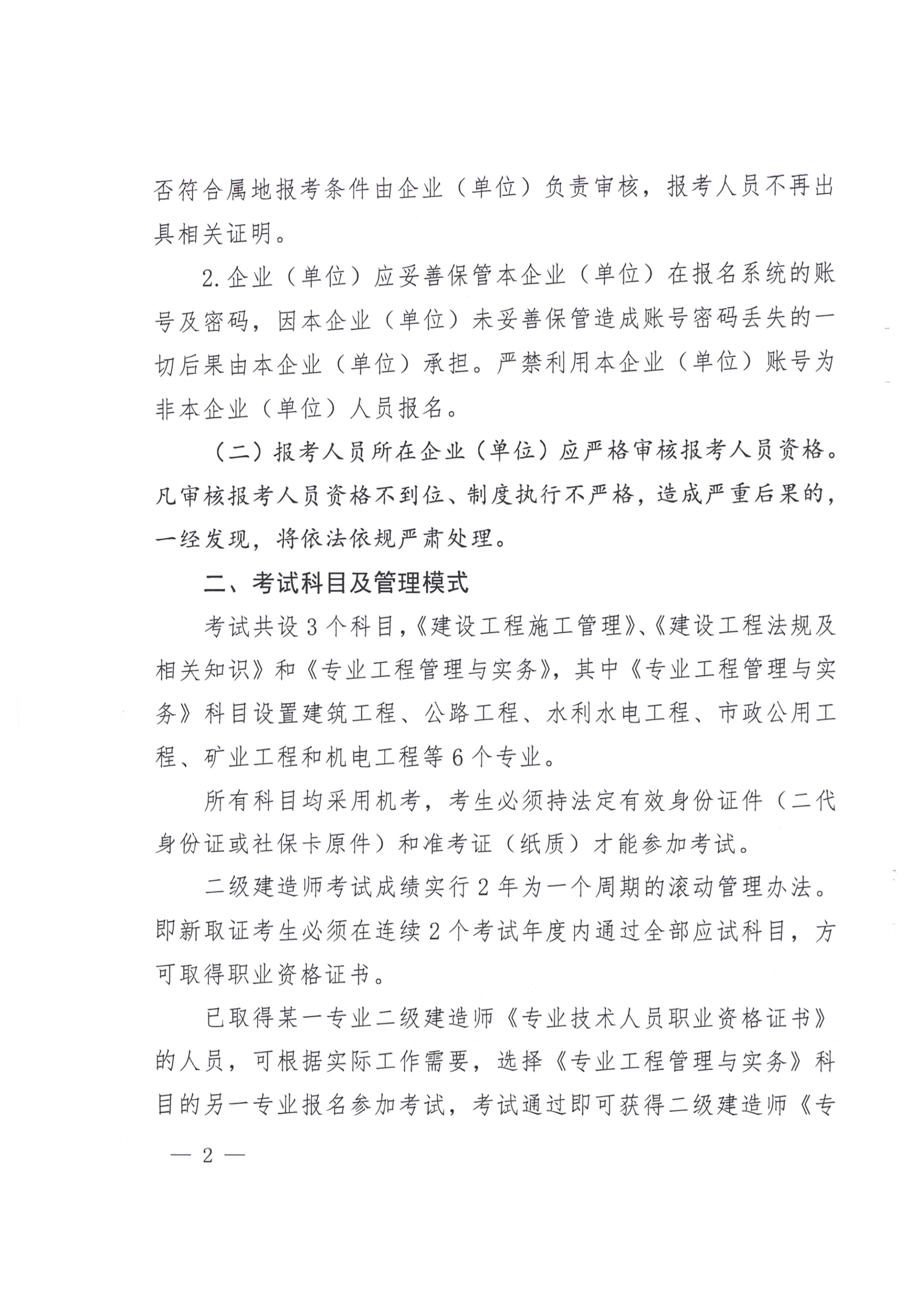 關(guān)于開(kāi)展2023年度二級(jí)建造師考試報(bào)名等有關(guān)工作的通知(黔建人通02 關(guān)于開(kāi)展2023年度二級(jí)建造師考試報(bào)名等有關(guān)工作的通知(黔建人通02