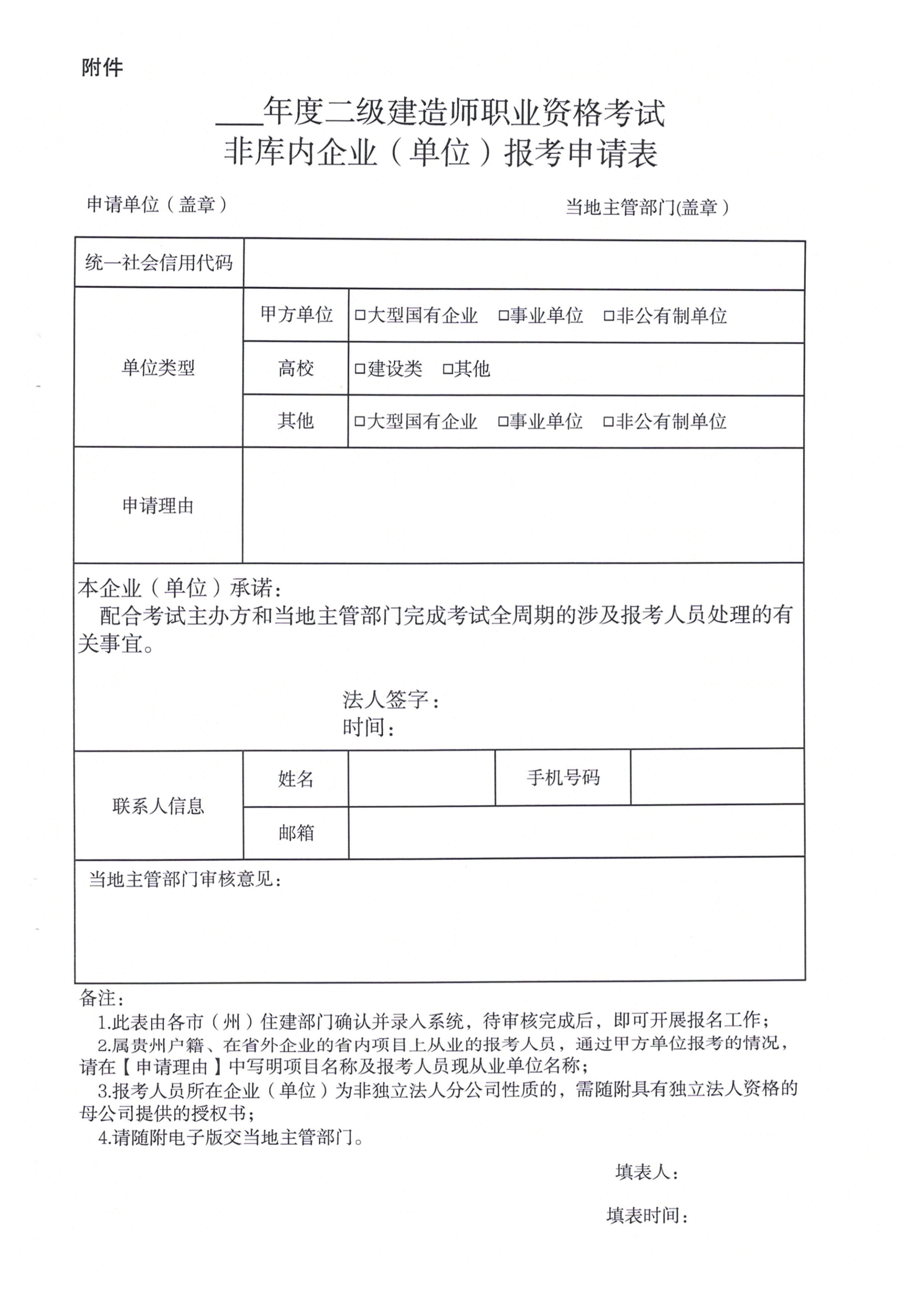 關(guān)于開(kāi)展2023年度二級(jí)建造師考試報(bào)名等有關(guān)工作的通知(黔建人通11 關(guān)于開(kāi)展2023年度二級(jí)建造師考試報(bào)名等有關(guān)工作的通知(黔建人通11