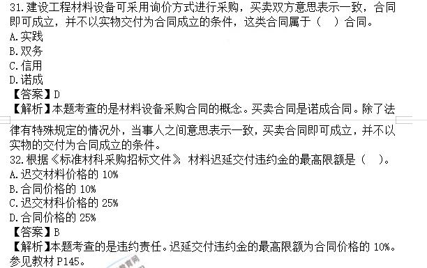 監(jiān)理工程師真題答案解析31-32 監(jiān)理工程師真題答案解析31-32