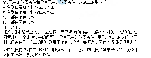 監(jiān)理工程師真題答案解析39 監(jiān)理工程師真題答案解析39