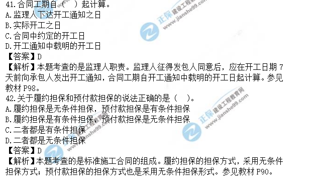 監(jiān)理工程師真題及答案41-42 監(jiān)理工程師真題及答案41-42