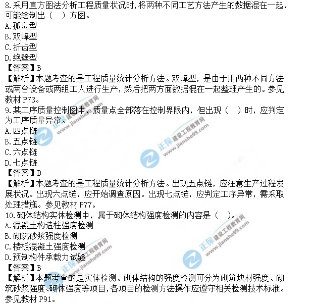 監(jiān)理工程師土建控制真題及答案8-10 監(jiān)理工程師土建控制真題及答案8-10