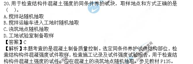 監(jiān)理工程師土建控制真題及答案20 監(jiān)理工程師土建控制真題及答案20