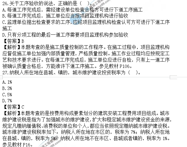 監(jiān)理工程師土建控制真題及答案26-27 監(jiān)理工程師土建控制真題及答案26-27