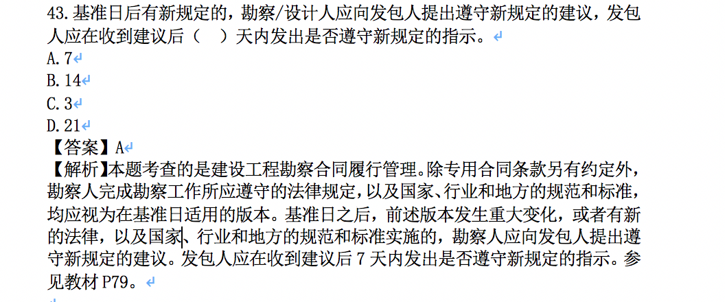 監(jiān)理工程師合同管理43 監(jiān)理工程師合同管理43