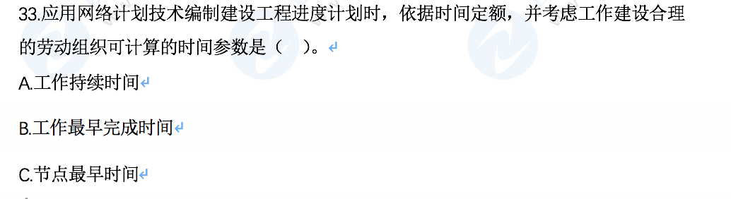 監(jiān)理工程師土建控制33 監(jiān)理工程師土建控制33