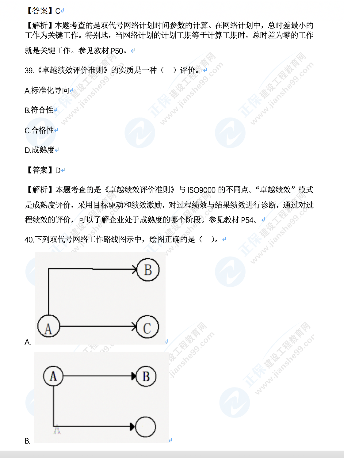 監(jiān)理工程師土建控制39-40 監(jiān)理工程師土建控制39-40