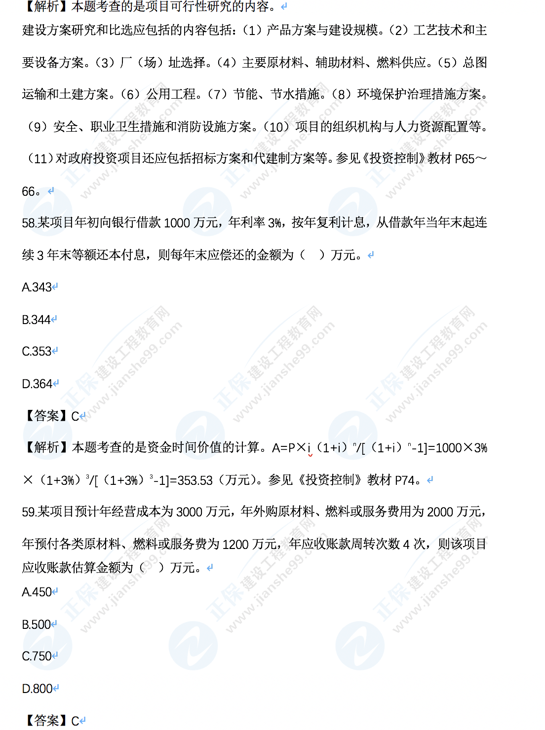 監(jiān)理工程師土建控制58-59 監(jiān)理工程師土建控制58-59