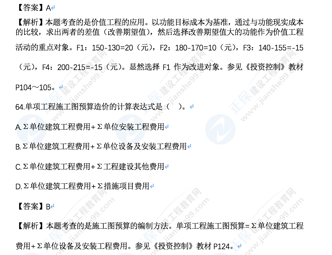 監(jiān)理工程師土建控制真題64 監(jiān)理工程師土建控制真題64