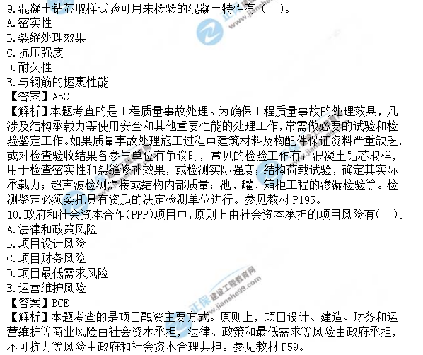 土建控制真題及答案多選題9-10 土建控制真題及答案多選題9-10