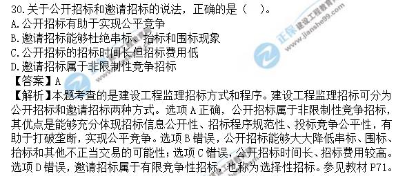 監(jiān)理工程師理論和法規(guī)真題30 監(jiān)理工程師理論和法規(guī)真題30