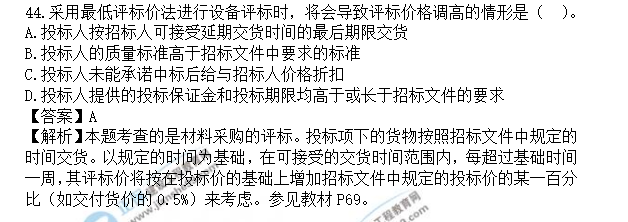 合同管理真題解析44題 合同管理真題解析44題