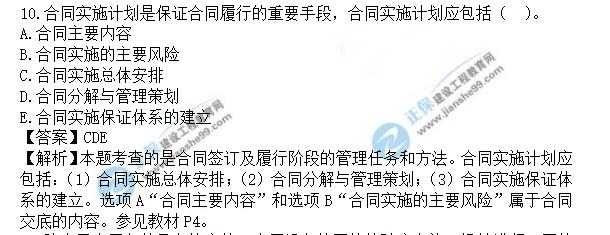 監(jiān)理工程師合同管理真題及答案10 監(jiān)理工程師合同管理真題及答案10