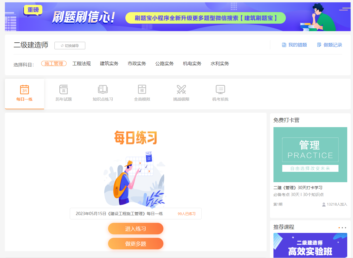 二級建造師【在線題庫】 二級建造師【在線題庫】