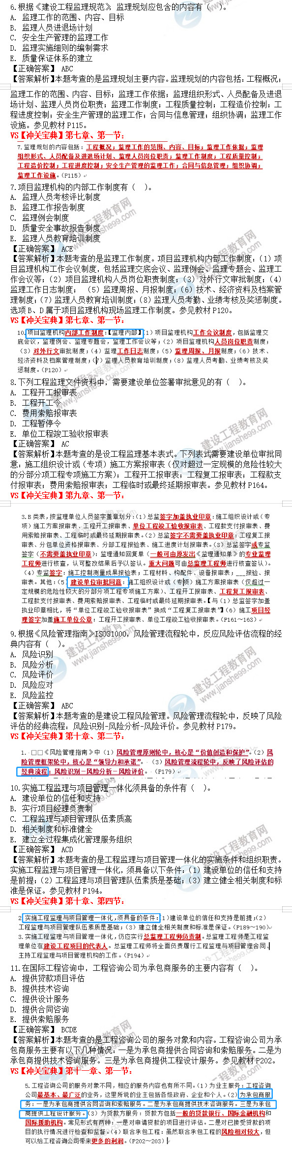 監(jiān)理工程師監(jiān)理概論考后點評3 監(jiān)理工程師監(jiān)理概論考后點評3