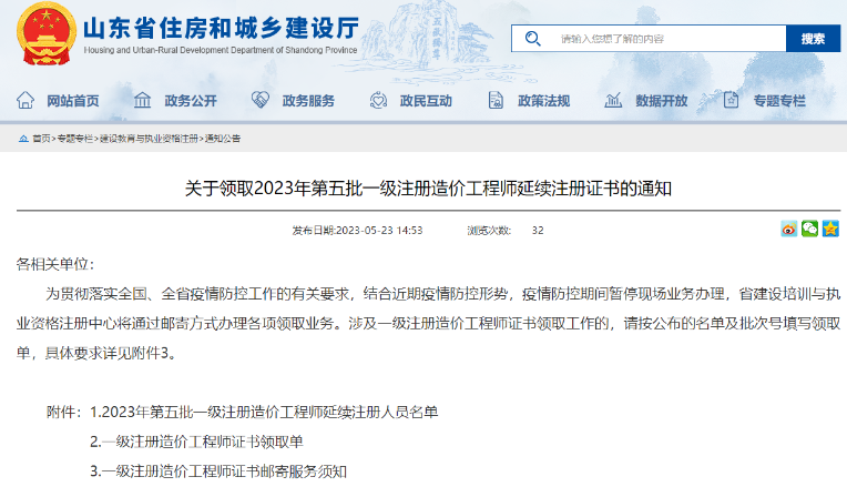 山東第五批 山東第五批