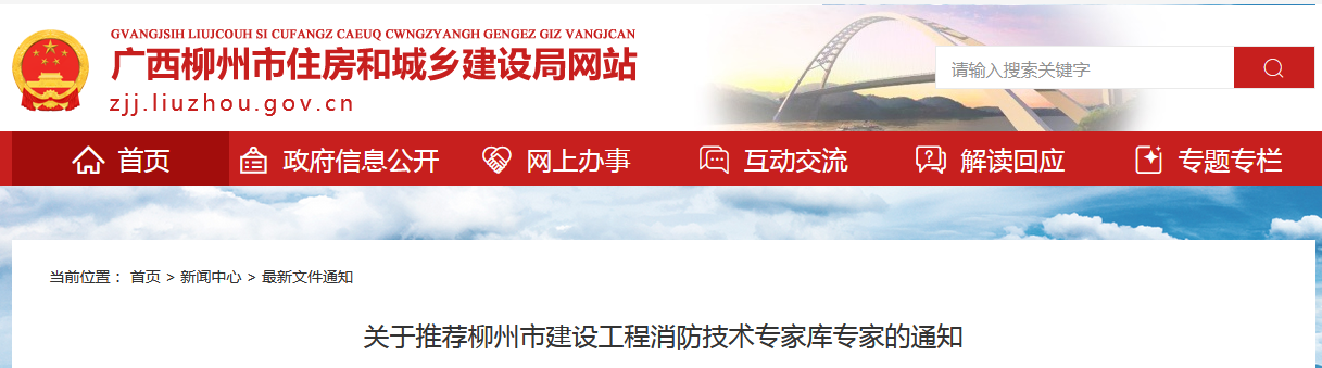 廣西柳州市住房和城鄉(xiāng)建設(shè)局網(wǎng)站 廣西柳州市住房和城鄉(xiāng)建設(shè)局網(wǎng)站