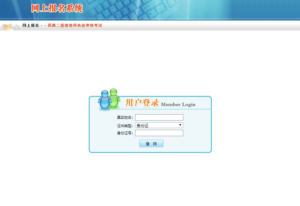 西藏2023年二建準(zhǔn)考證打印入口 西藏2023年二建準(zhǔn)考證打印入口