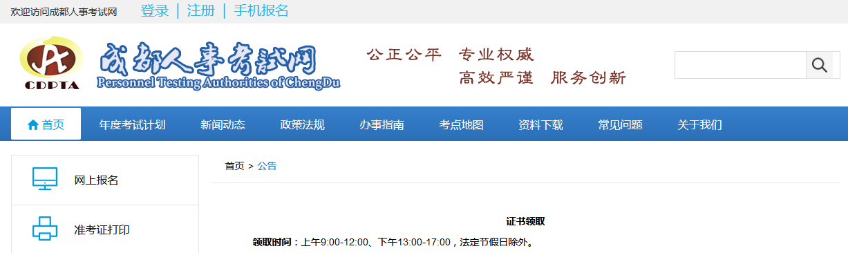 成都人事考試網(wǎng) 成都人事考試網(wǎng)