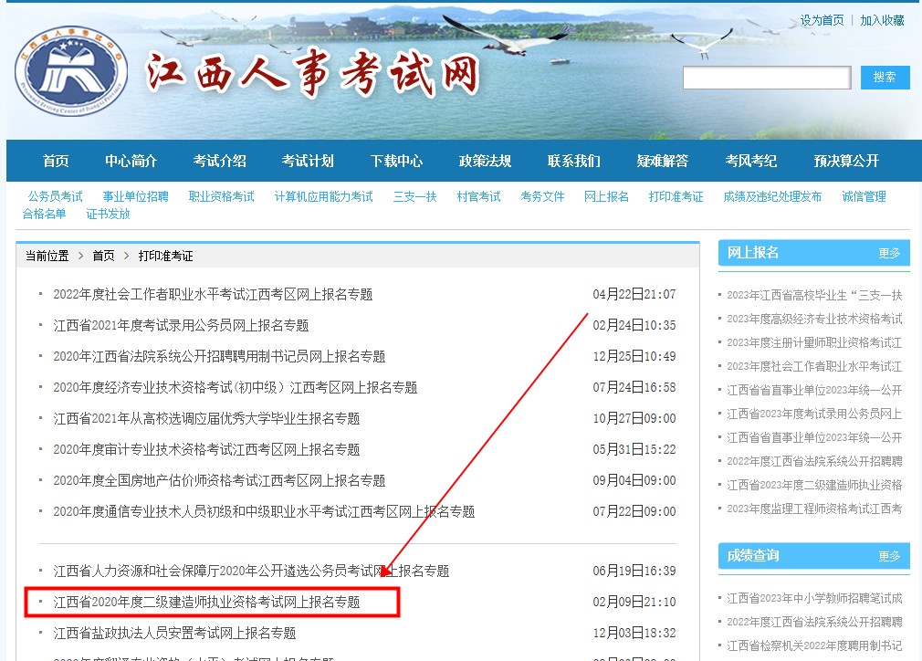 江西二級(jí)建造師準(zhǔn)考證打印 江西二級(jí)建造師準(zhǔn)考證打印