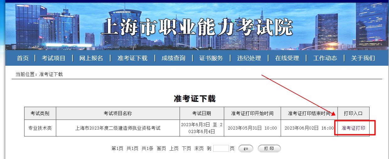 上海二級(jí)建造師準(zhǔn)考證打印入口 上海二級(jí)建造師準(zhǔn)考證打印入口