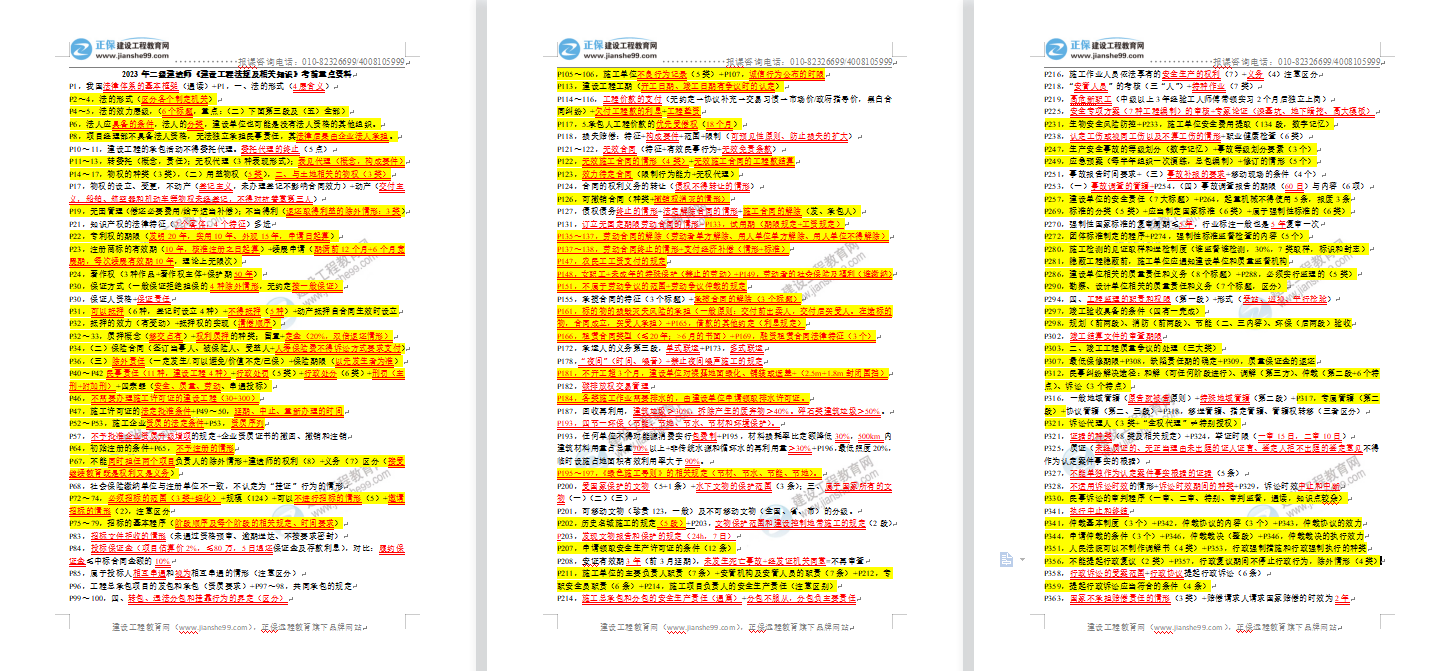 工程法規(guī)重點資料 工程法規(guī)重點資料