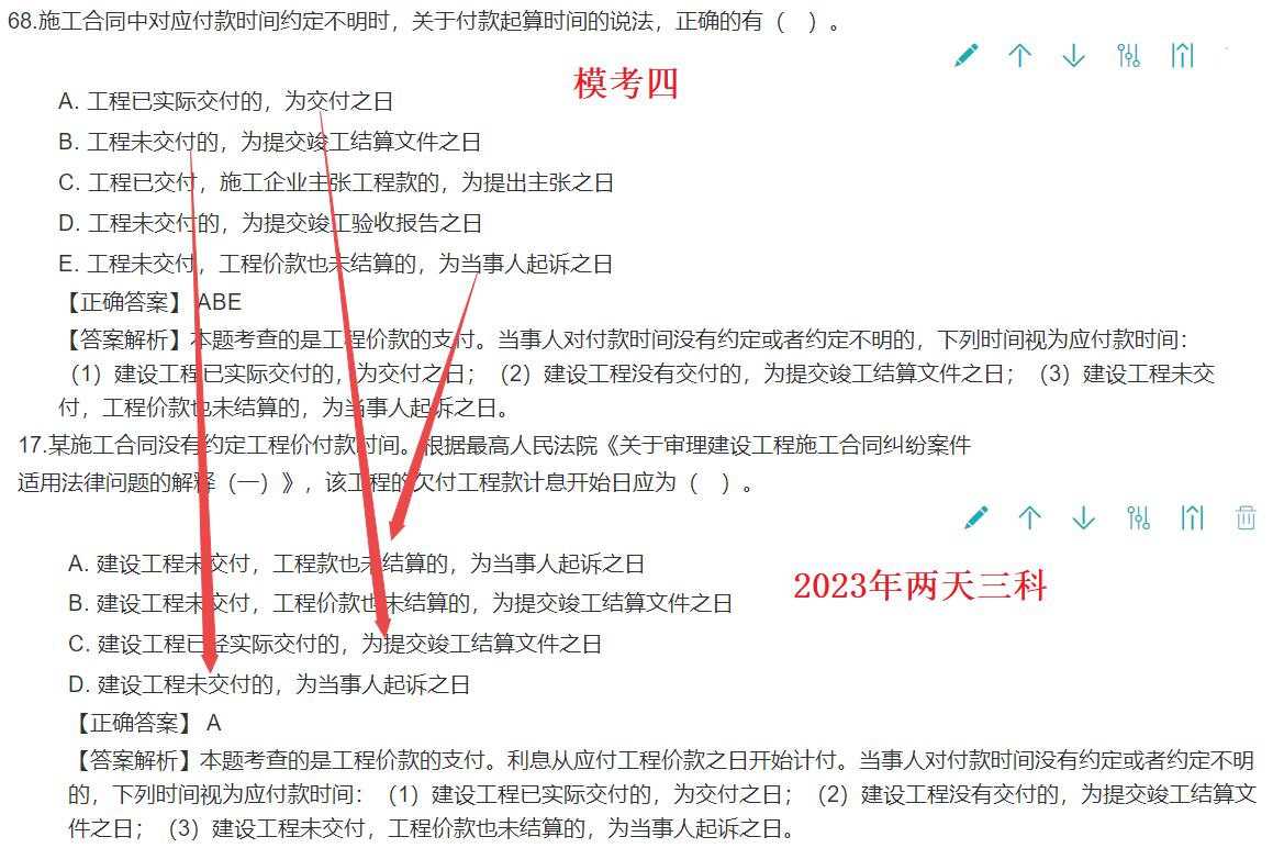 工程法規(guī)考情分析2 工程法規(guī)考情分析2