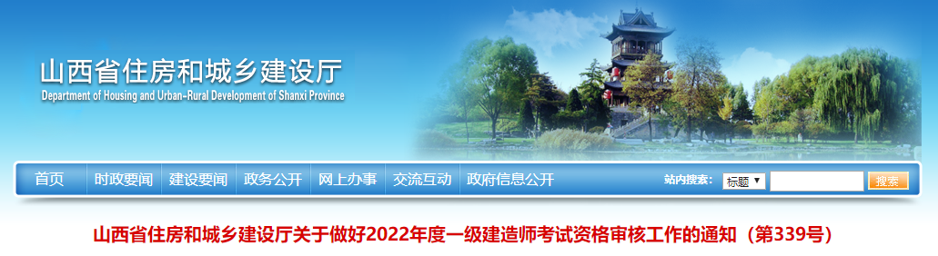 山西省住房和城鄉(xiāng)建設(shè)廳