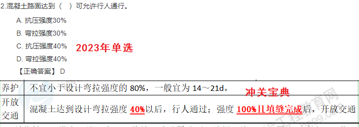 市政實(shí)務(wù)考情分析4 市政實(shí)務(wù)考情分析4