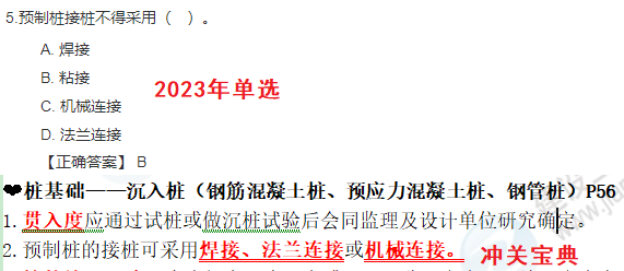 市政實(shí)務(wù)考情分析5 市政實(shí)務(wù)考情分析5