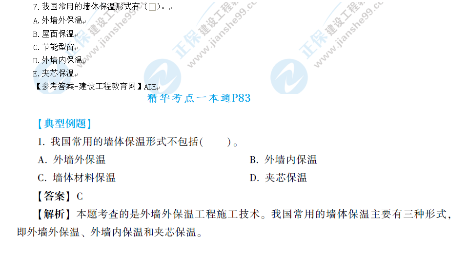 建筑實(shí)務(wù)考情分析3 建筑實(shí)務(wù)考情分析3