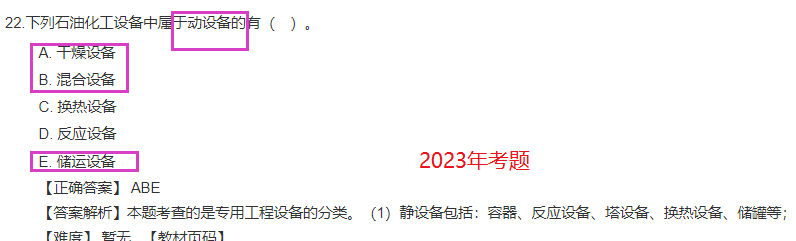 機(jī)電實(shí)務(wù)考情分析1 機(jī)電實(shí)務(wù)考情分析1