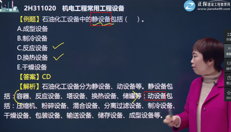 機(jī)電實(shí)務(wù)考情分析2 機(jī)電實(shí)務(wù)考情分析2