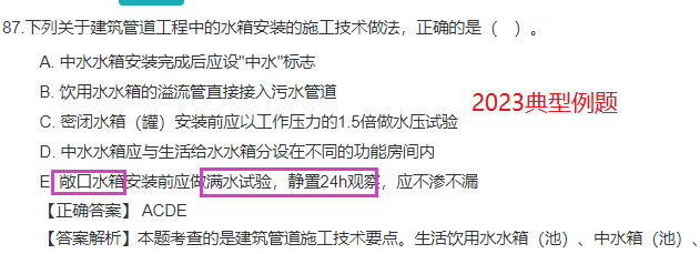 機(jī)電實(shí)務(wù)考情分析3 機(jī)電實(shí)務(wù)考情分析3
