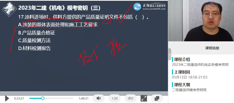 機(jī)電考情分析2 機(jī)電考情分析2