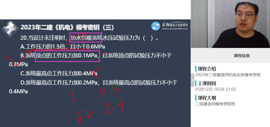 機(jī)電考情分析4 機(jī)電考情分析4