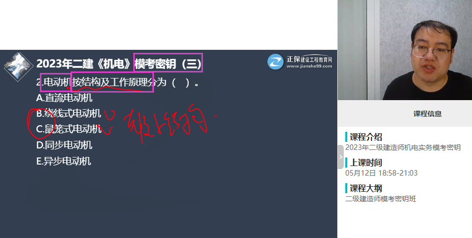 機(jī)電考情分析6 機(jī)電考情分析6