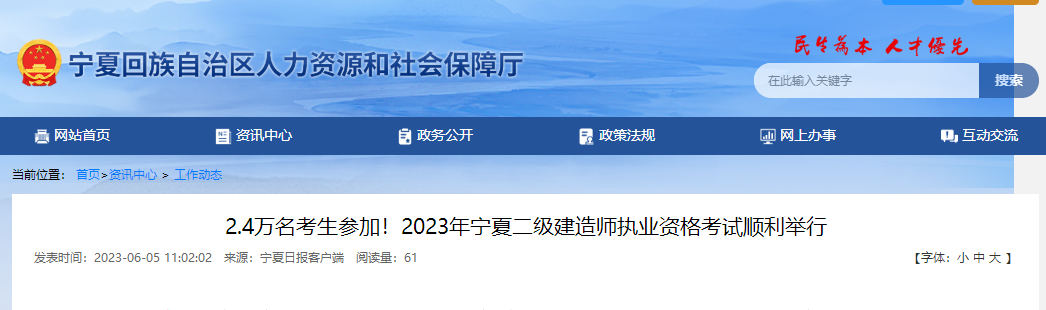 寧夏二建考生 寧夏二建考生