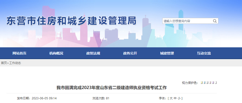 山東東營(yíng)二建考生 山東東營(yíng)二建考生