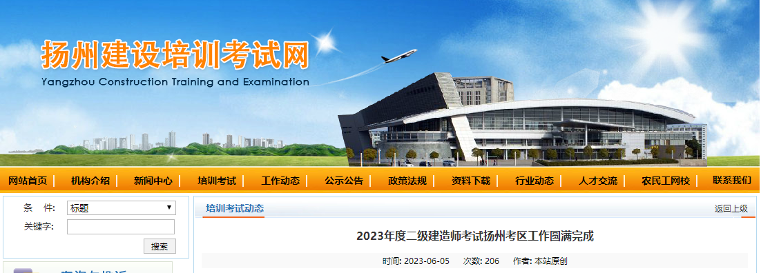 江蘇揚(yáng)州二建考生 江蘇揚(yáng)州二建考生