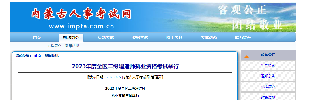 內(nèi)蒙古二建考生 內(nèi)蒙古二建考生