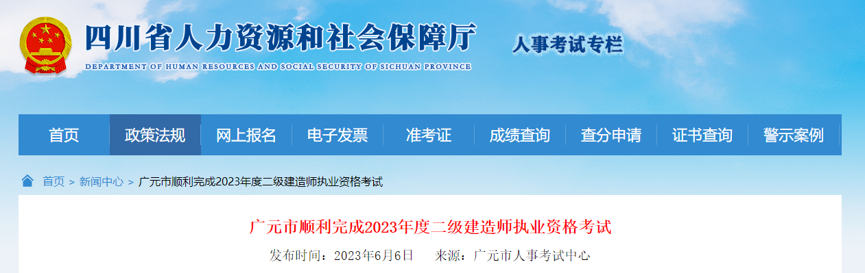 四川廣元二建考生 四川廣元二建考生