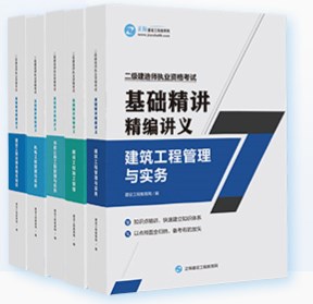 二建講義 二建講義